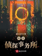 时空侦探事务所