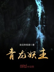 青龙妖主