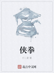 侠拳