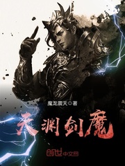 天渊剑魔