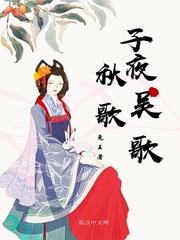 子夜吴歌秋歌