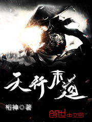 天行末道