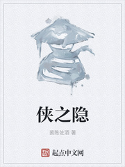 侠之隐