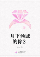 月下倾城的你2
