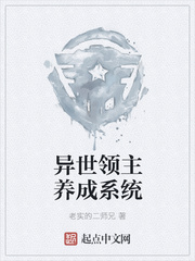异世领主养成系统