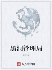 黑洞管理局