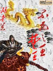 不死之王楚王