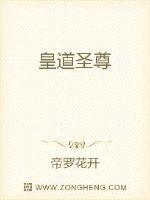 皇道圣尊