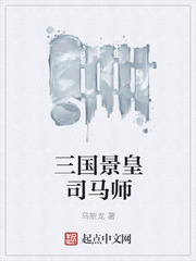 三国景皇司马师