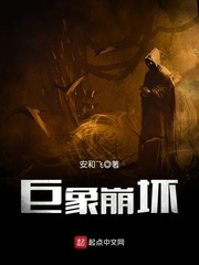 巨象崩坏