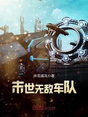 末世无敌车队