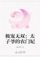 极宠无双：太子爷的农门妃