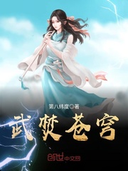 武焚苍穹