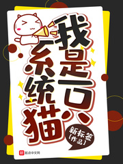 我是一只系统猫