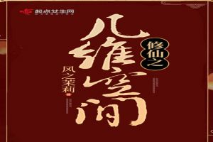 修仙之几维空间