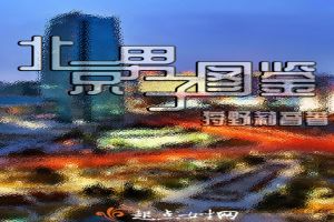 北京男子图鉴