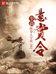 至高悬赏令