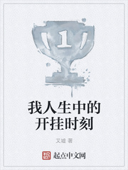 我人生中的开挂时刻