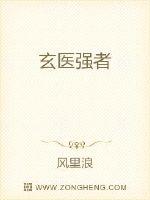 玄医强者