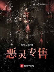 恶灵专售