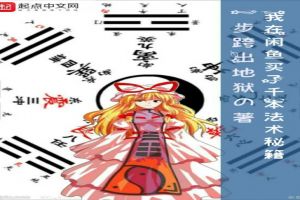 我在闲鱼买了千本法术秘籍