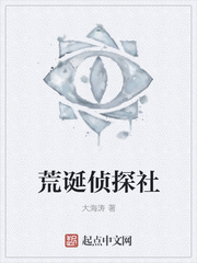 荒诞侦探社