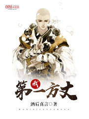 我，第一方丈