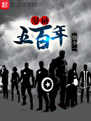 我来自漫威未来