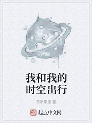 我和我的时空出行