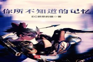 你所不知道的记忆