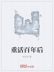 重活百年后