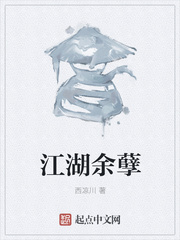 江湖余孽