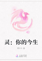 灵：你的今生