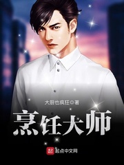 烹饪大师