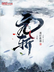 元斩