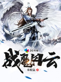 战魔风云