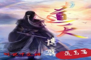 与天道博弈