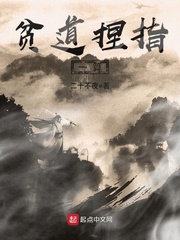 贫道捏指一算