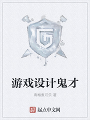 游戏设计鬼才