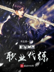 联盟之职业代练