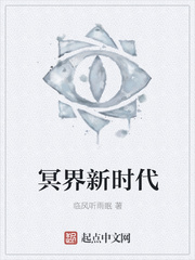 冥界新时代