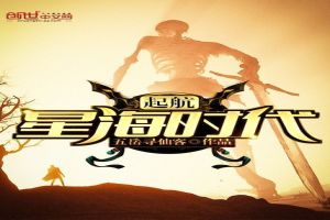 起航，星海时代