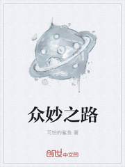 众妙之路