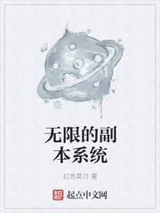 无限的副本系统