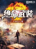 末日的最后守护者