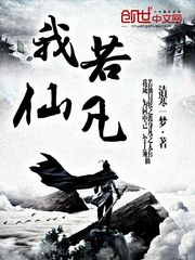 我若仙凡