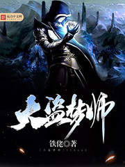 大盗梦师