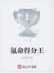 氪命得分王