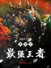 天龙之最强王者