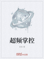 超频掌控
